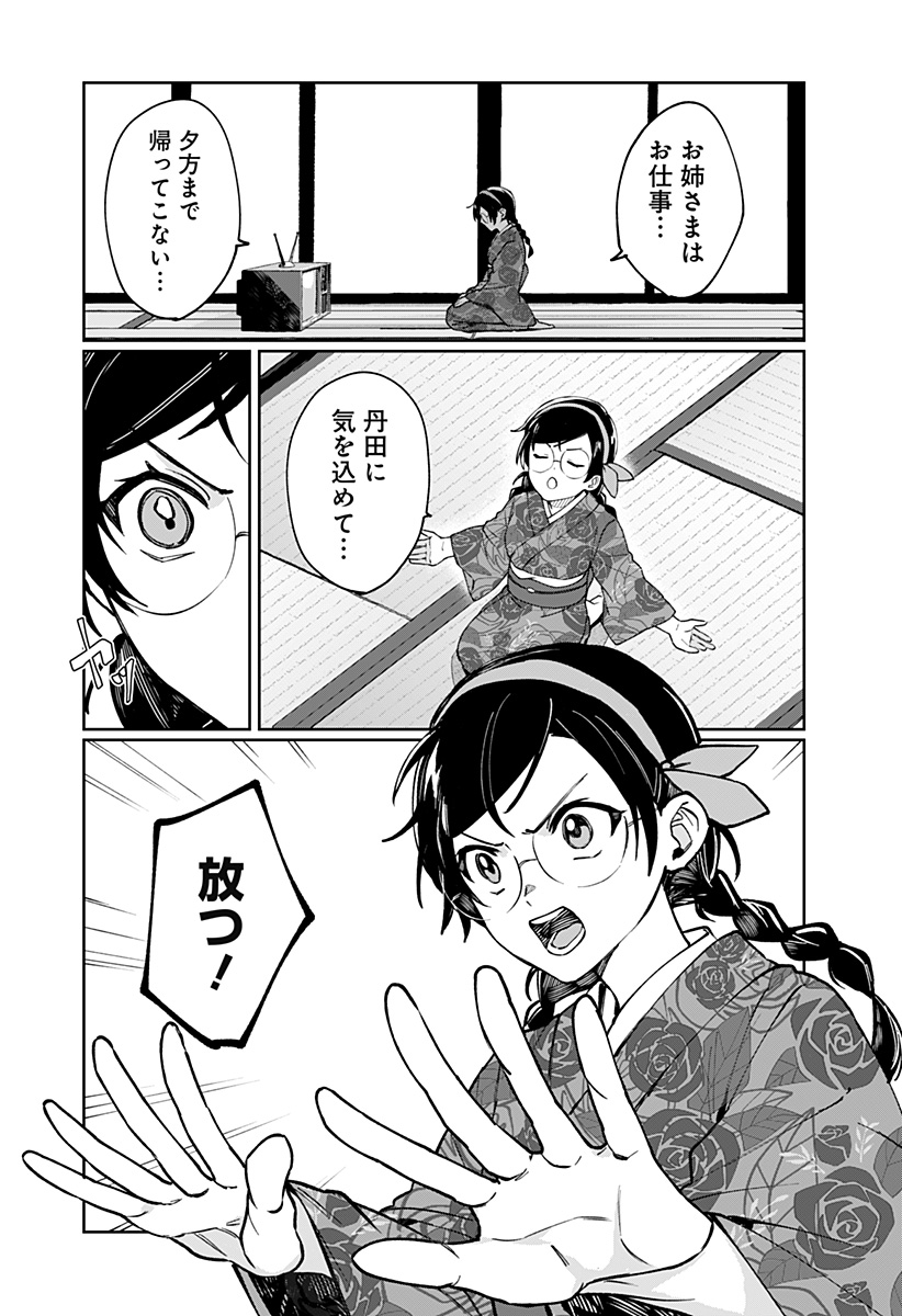 Sekai wo Tsunagitsukusu Internet Miko Chapter 1 34ページ