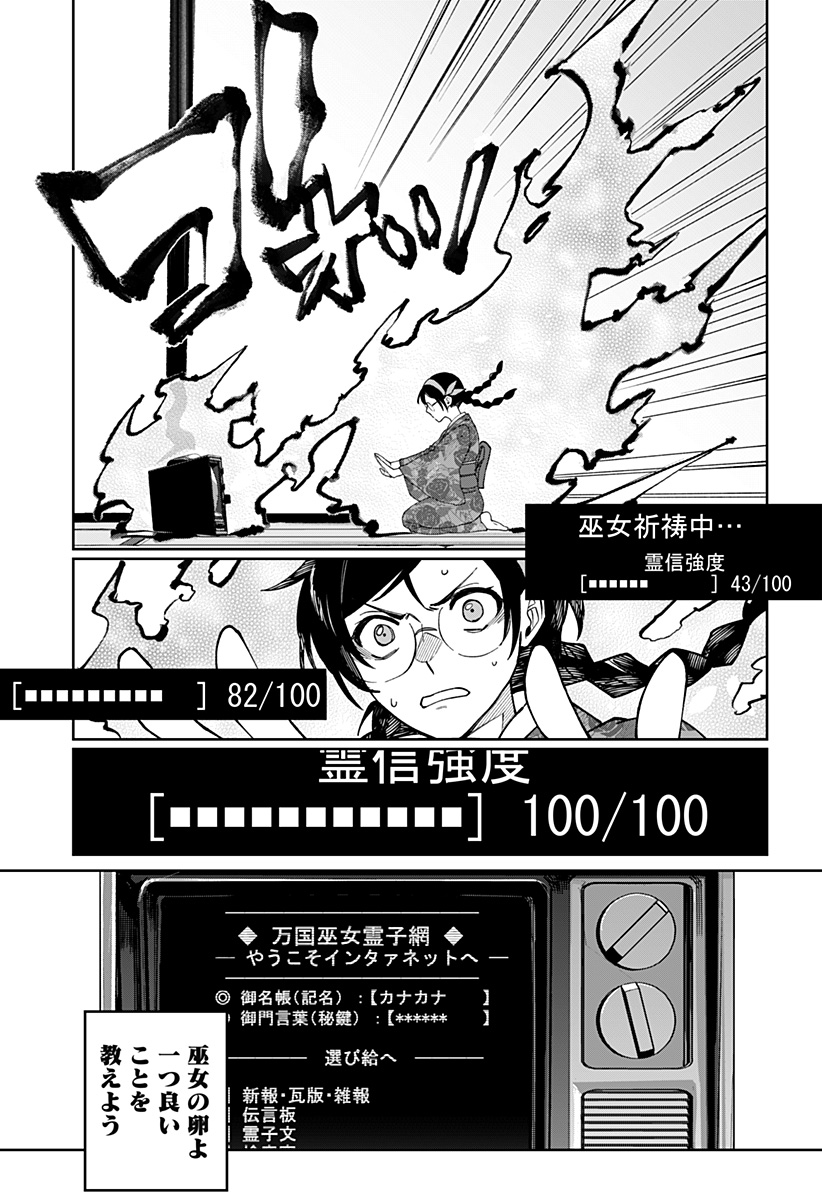 Sekai wo Tsunagitsukusu Internet Miko Chapter 1 35ページ