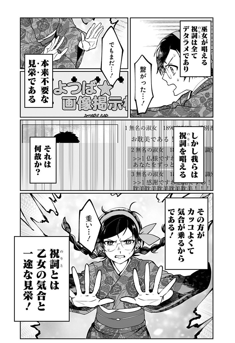 Sekai wo Tsunagitsukusu Internet Miko Chapter 1 36ページ
