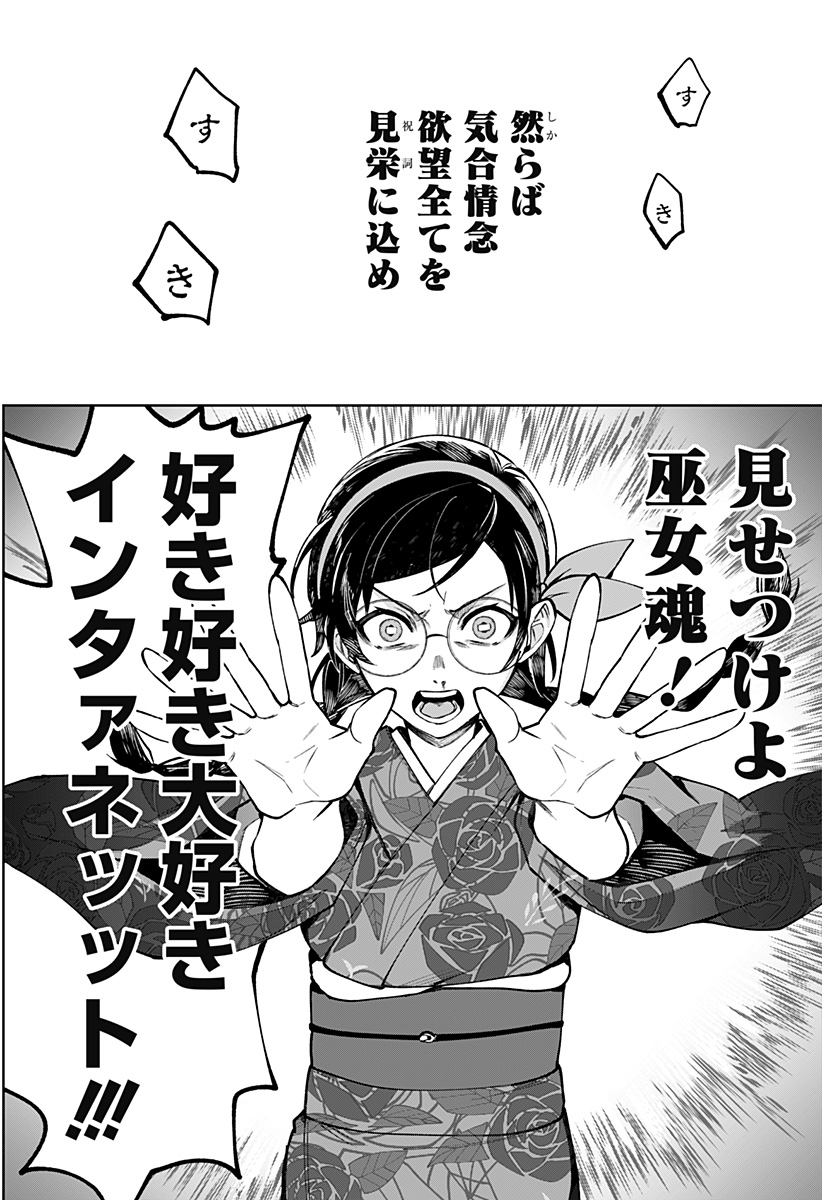 Sekai wo Tsunagitsukusu Internet Miko Chapter 1 37ページ