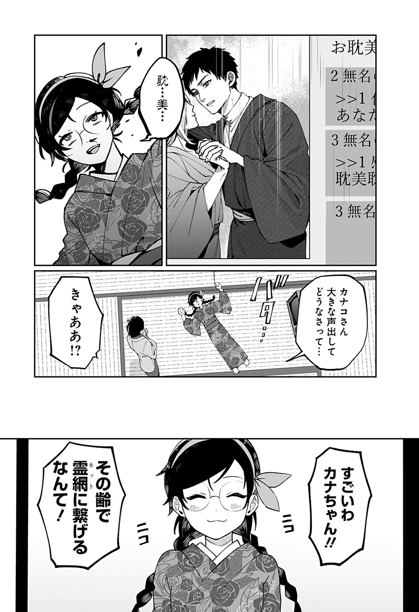 Sekai wo Tsunagitsukusu Internet Miko Chapter 1 38ページ