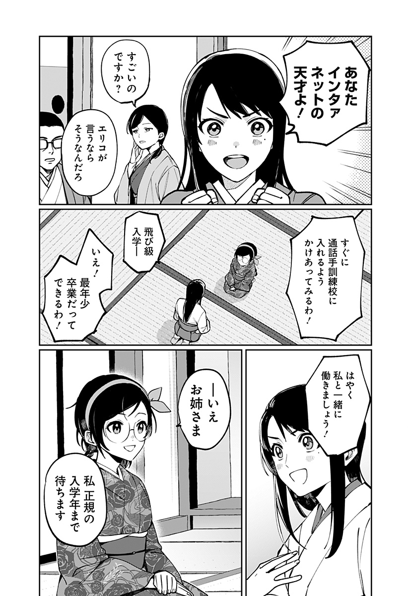 Sekai wo Tsunagitsukusu Internet Miko Chapter 1 39ページ