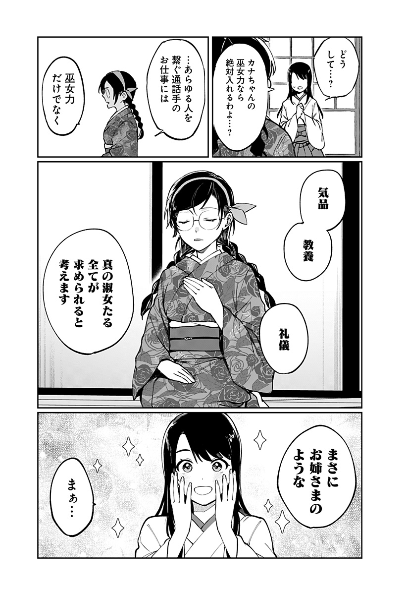 Sekai wo Tsunagitsukusu Internet Miko Chapter 1 40ページ
