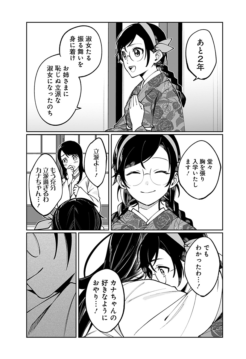 Sekai wo Tsunagitsukusu Internet Miko Chapter 1 41ページ