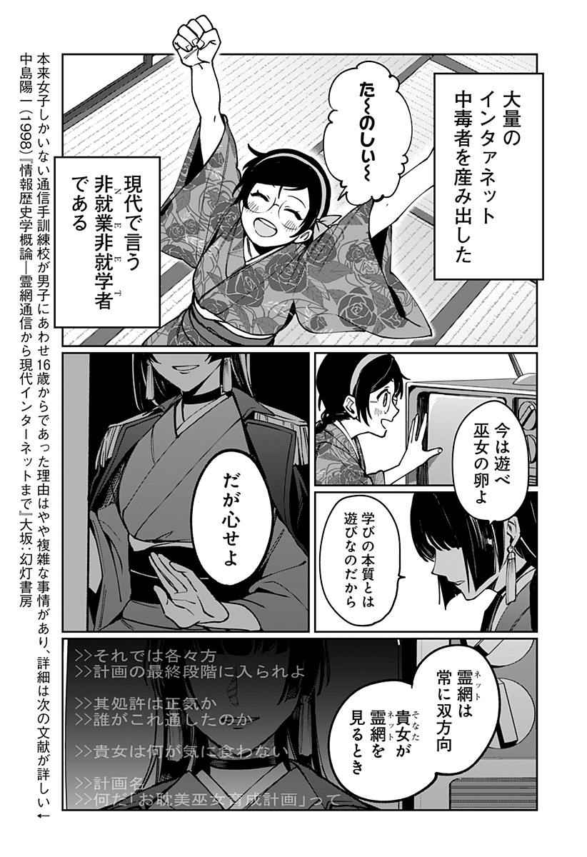 Sekai wo Tsunagitsukusu Internet Miko Chapter 1 43ページ