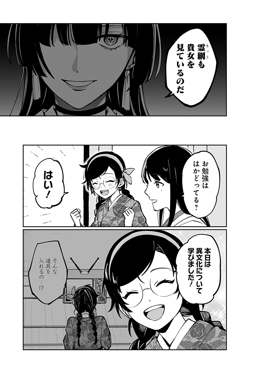 Sekai wo Tsunagitsukusu Internet Miko Chapter 1 44ページ