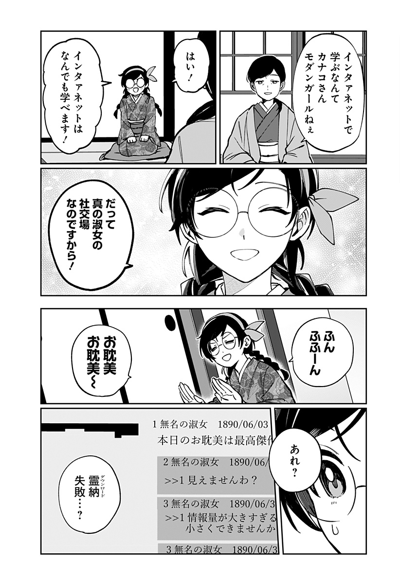 Sekai wo Tsunagitsukusu Internet Miko Chapter 1 45ページ