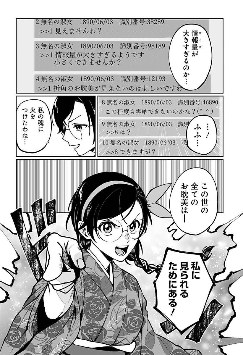 Sekai wo Tsunagitsukusu Internet Miko Chapter 1 46ページ