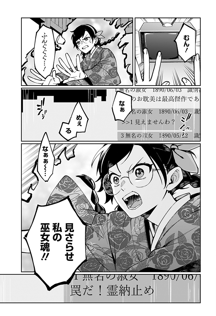 Sekai wo Tsunagitsukusu Internet Miko Chapter 1 47ページ