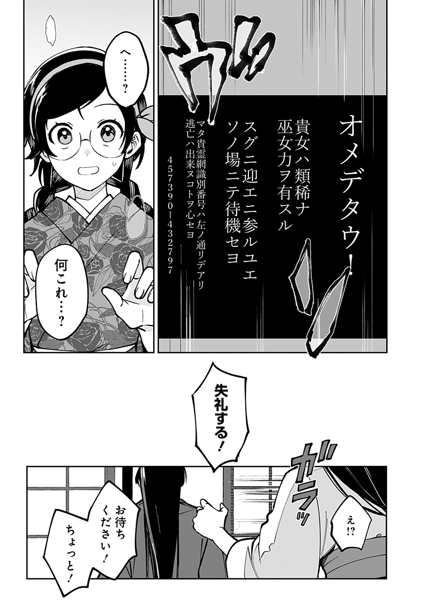 Sekai wo Tsunagitsukusu Internet Miko Chapter 1 48ページ