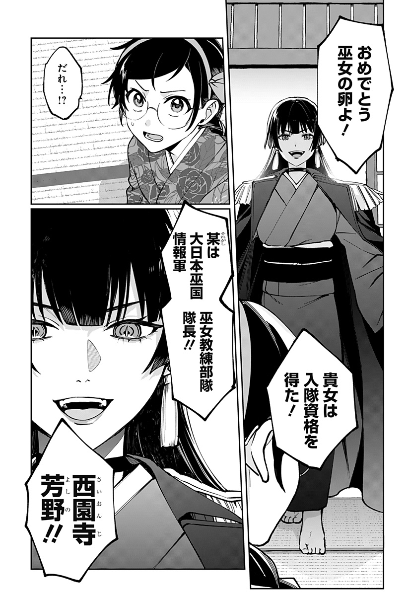 Sekai wo Tsunagitsukusu Internet Miko Chapter 1 49ページ