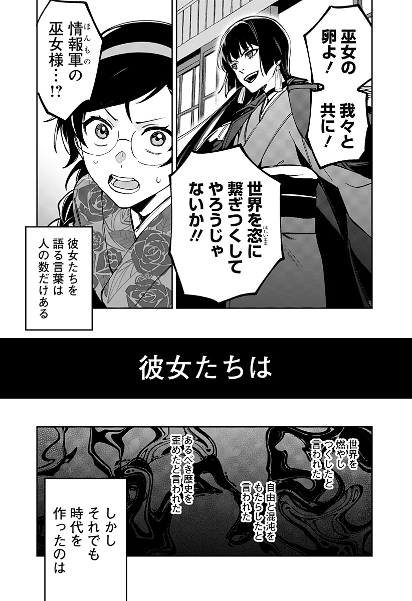 Sekai wo Tsunagitsukusu Internet Miko Chapter 1 50ページ
