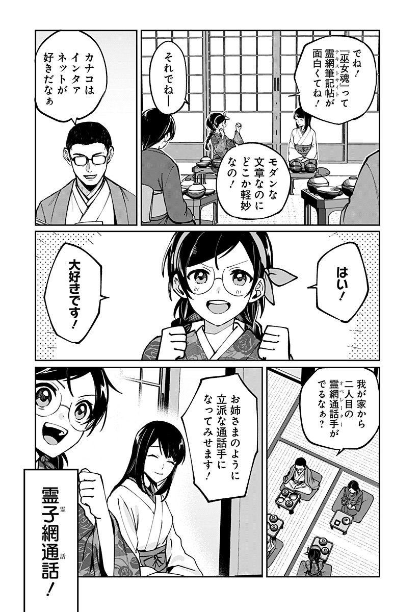 Sekai wo Tsunagitsukusu Internet Miko Chapter 1 6ページ