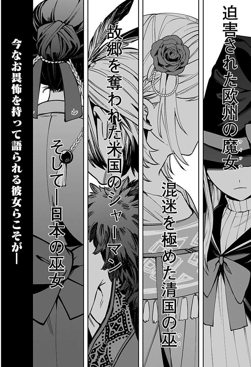 Sekai wo Tsunagitsukusu Internet Miko Chapter 1 51ページ