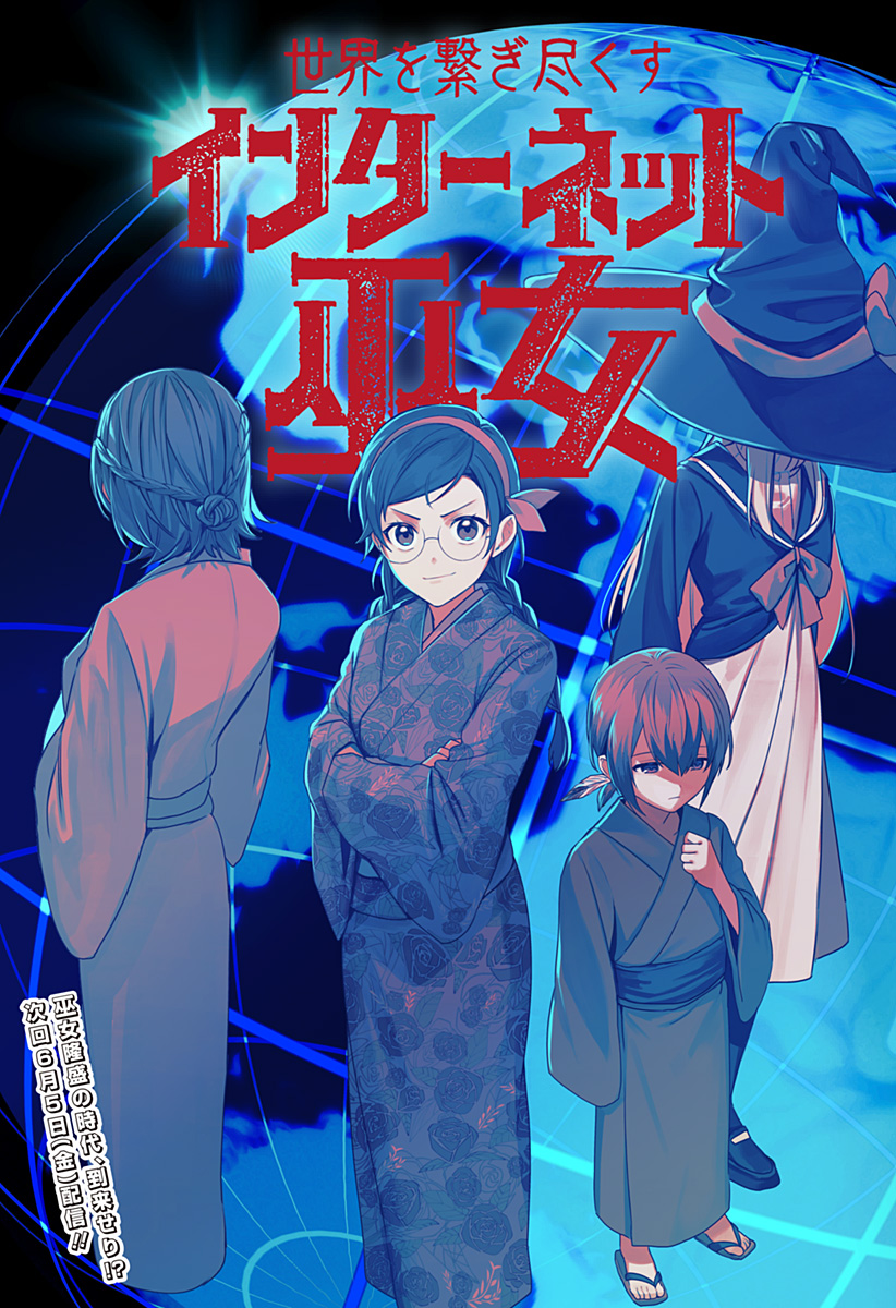 Sekai wo Tsunagitsukusu Internet Miko Chapter 1 52ページ
