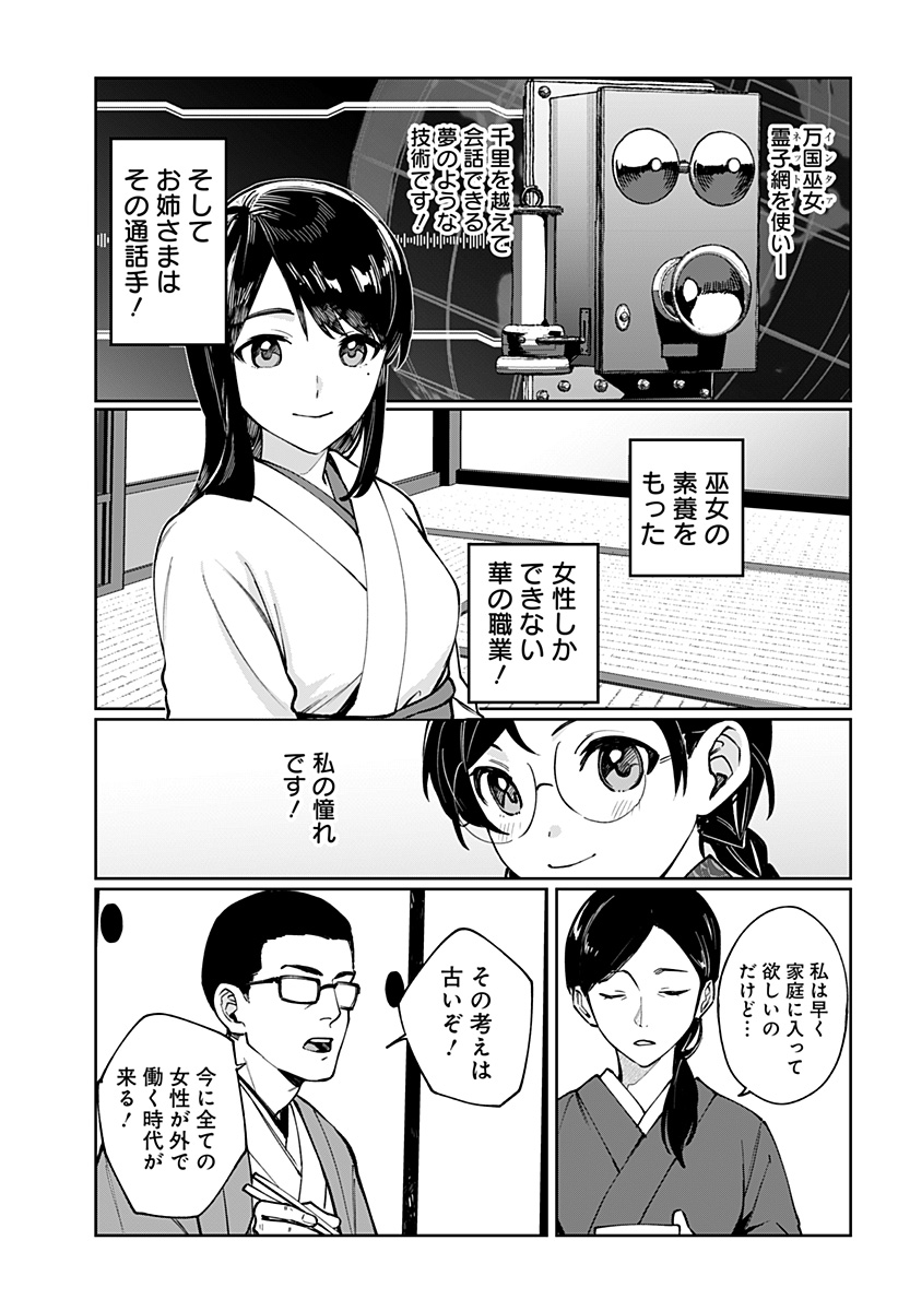 Sekai wo Tsunagitsukusu Internet Miko Chapter 1 7ページ