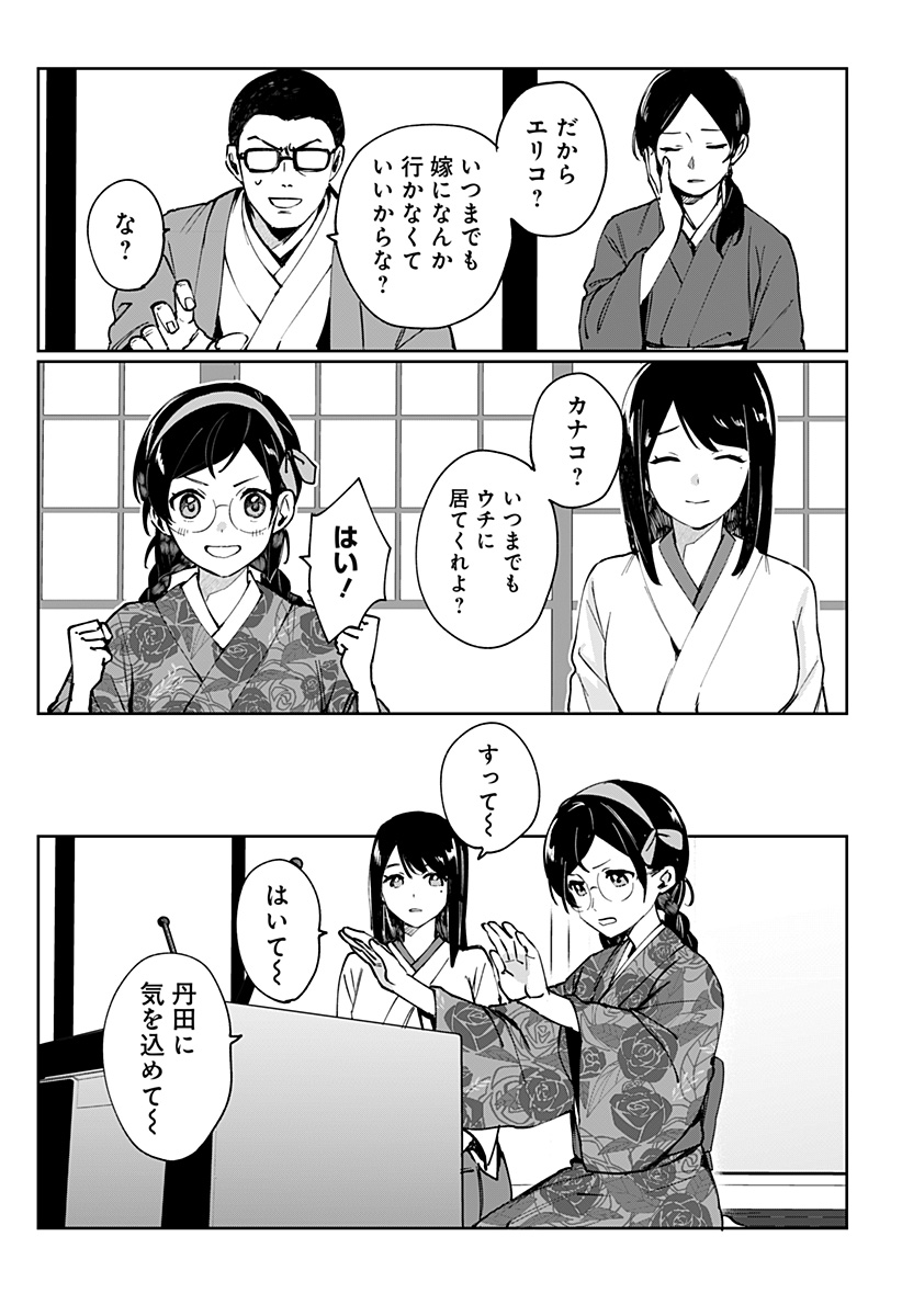 Sekai wo Tsunagitsukusu Internet Miko Chapter 1 8ページ