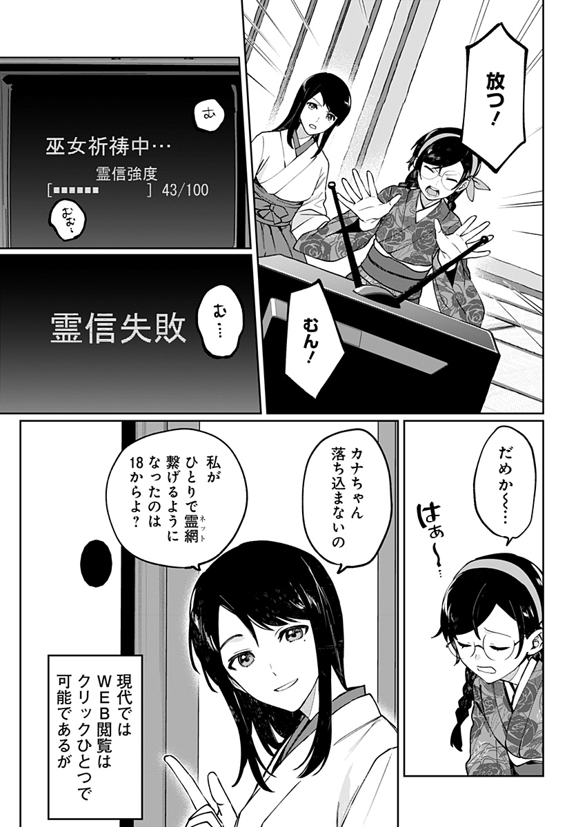 Sekai wo Tsunagitsukusu Internet Miko Chapter 1 9ページ
