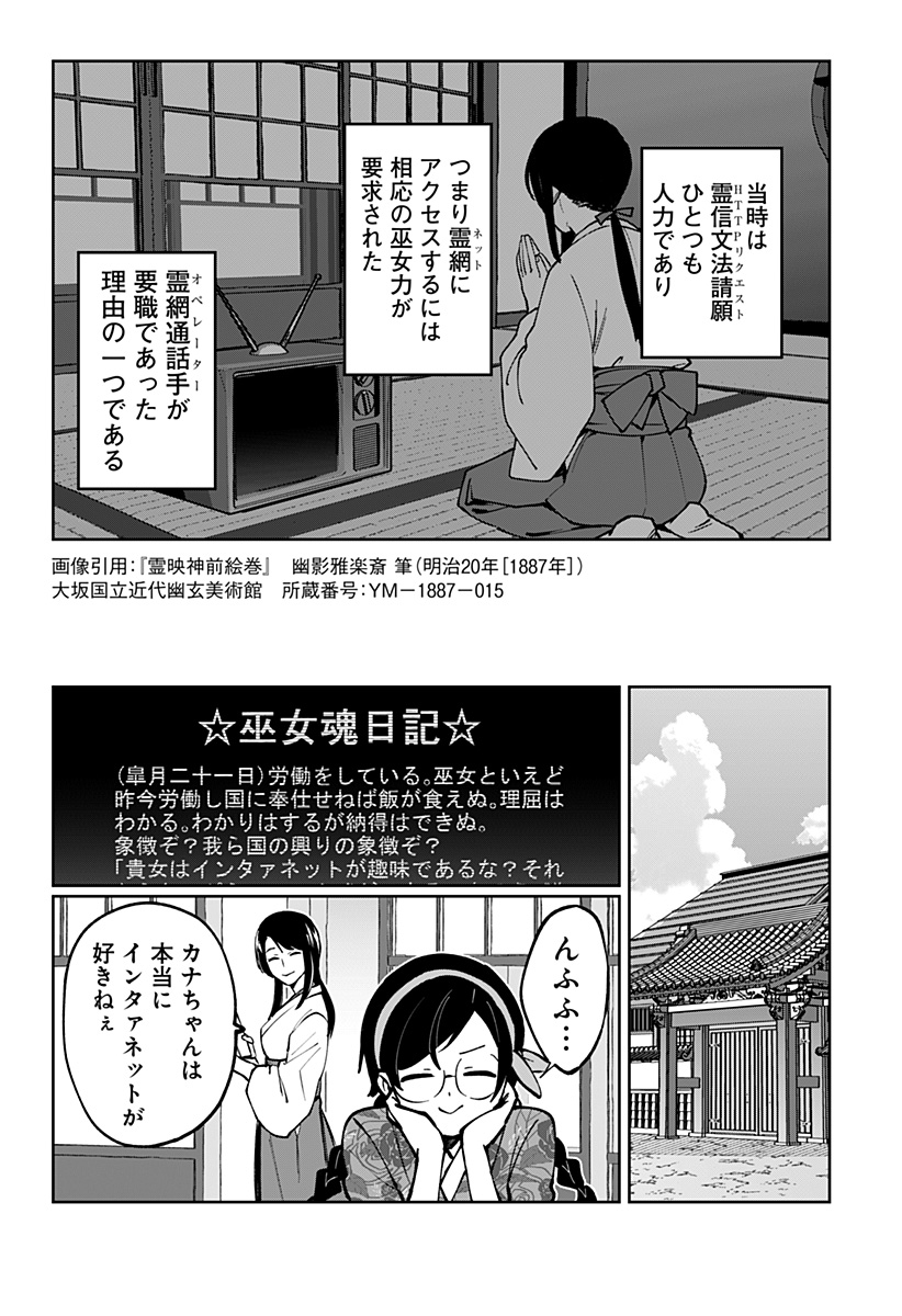 Sekai wo Tsunagitsukusu Internet Miko Chapter 1 10ページ