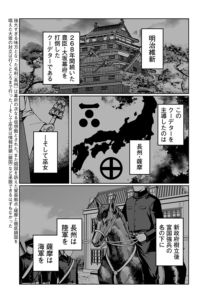Sekai wo Tsunagitsukusu Internet Miko Chapter 2 1ページ