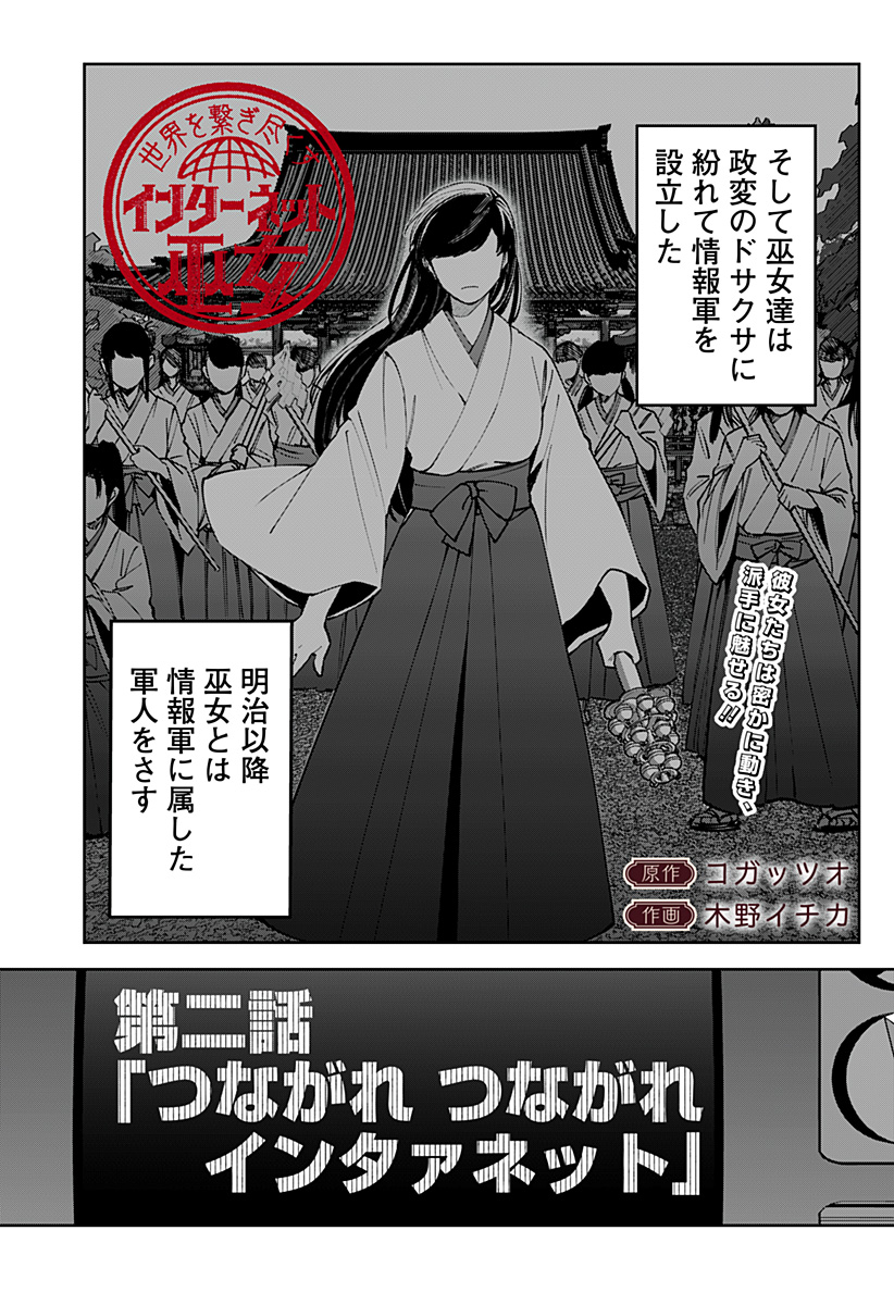 Sekai wo Tsunagitsukusu Internet Miko Chapter 2 2ページ
