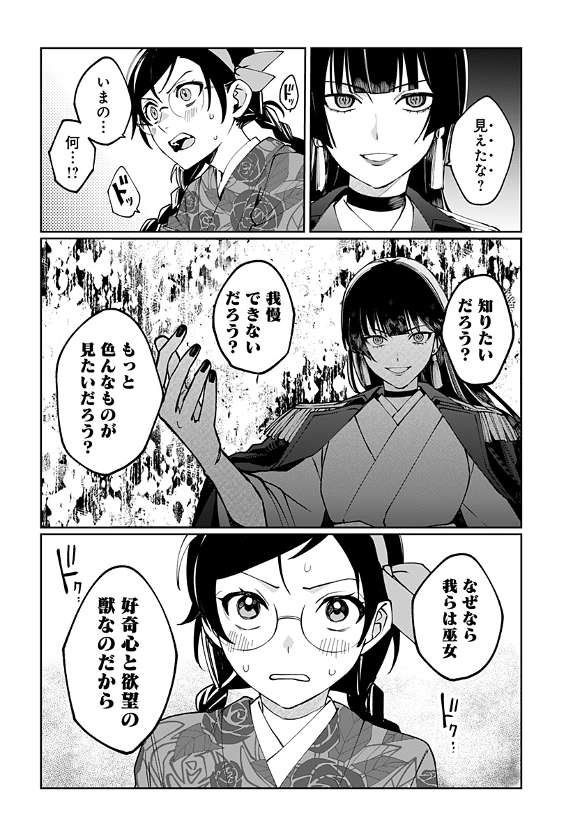 Sekai wo Tsunagitsukusu Internet Miko Chapter 2 11ページ