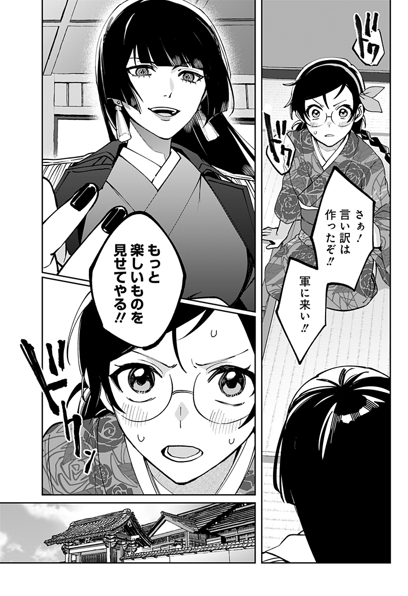 Sekai wo Tsunagitsukusu Internet Miko Chapter 2 12ページ