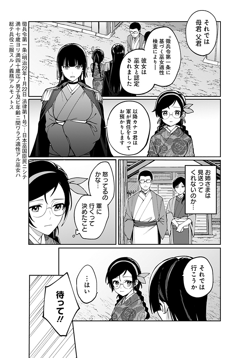 Sekai wo Tsunagitsukusu Internet Miko Chapter 2 13ページ
