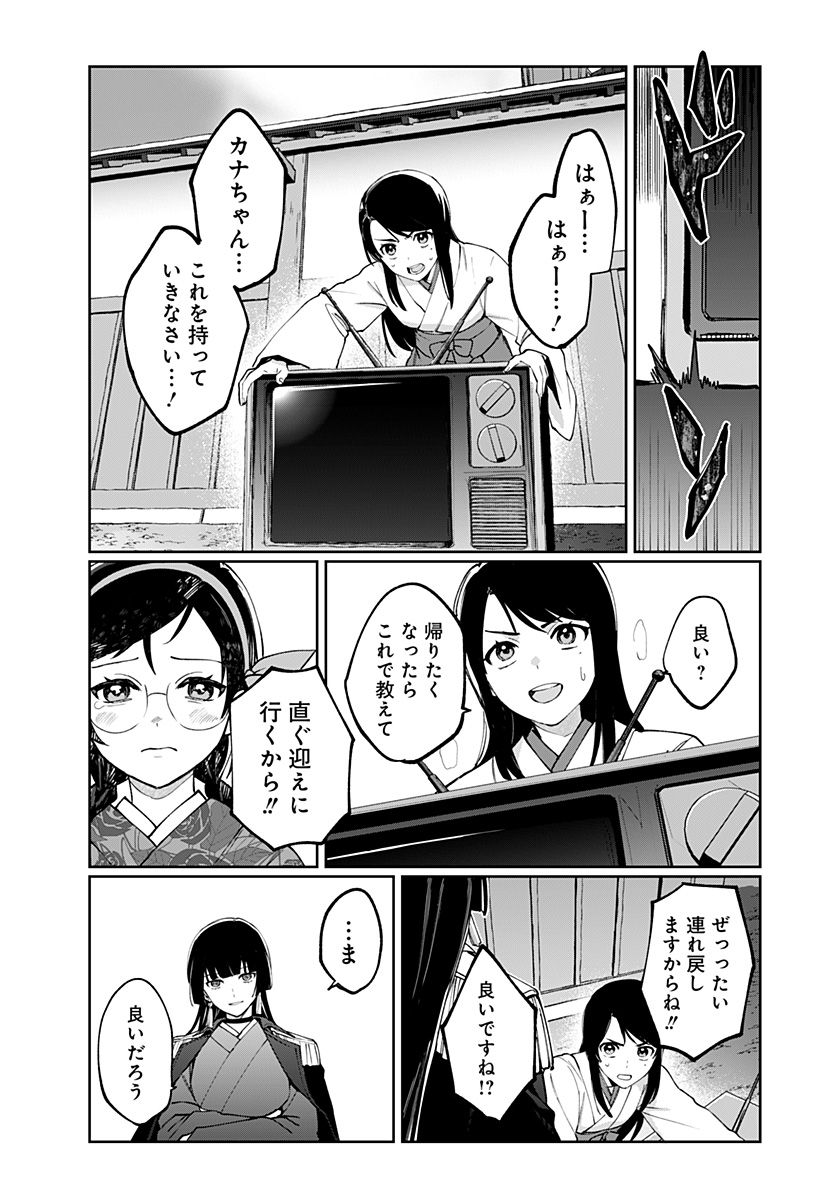 Sekai wo Tsunagitsukusu Internet Miko Chapter 2 14ページ