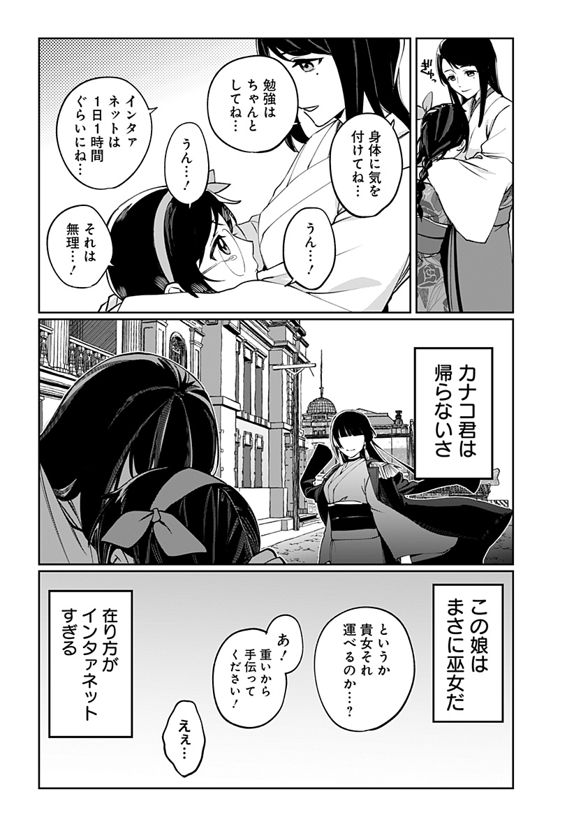 Sekai wo Tsunagitsukusu Internet Miko Chapter 2 15ページ