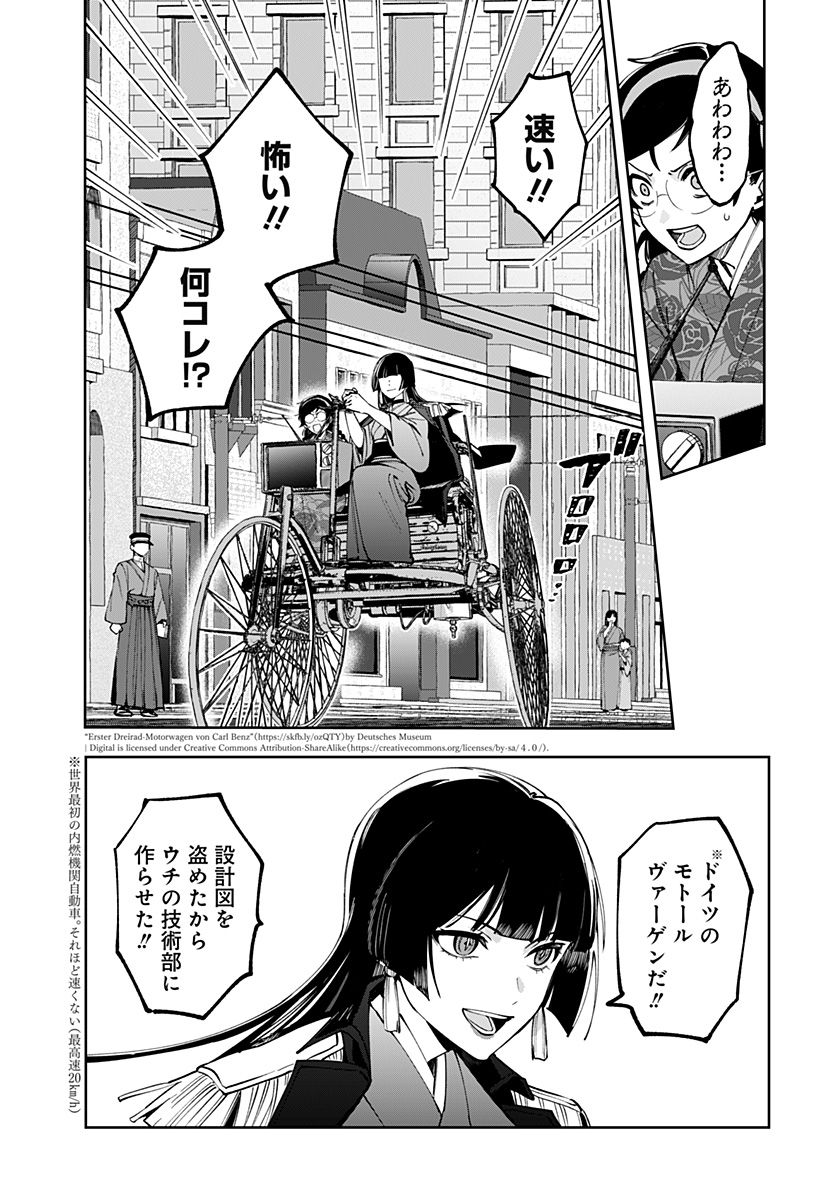 Sekai wo Tsunagitsukusu Internet Miko Chapter 2 16ページ