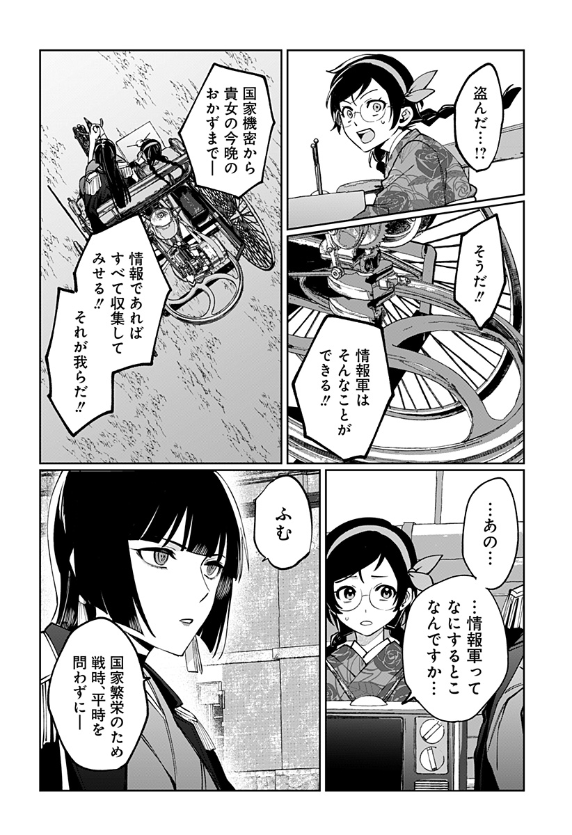 Sekai wo Tsunagitsukusu Internet Miko Chapter 2 17ページ