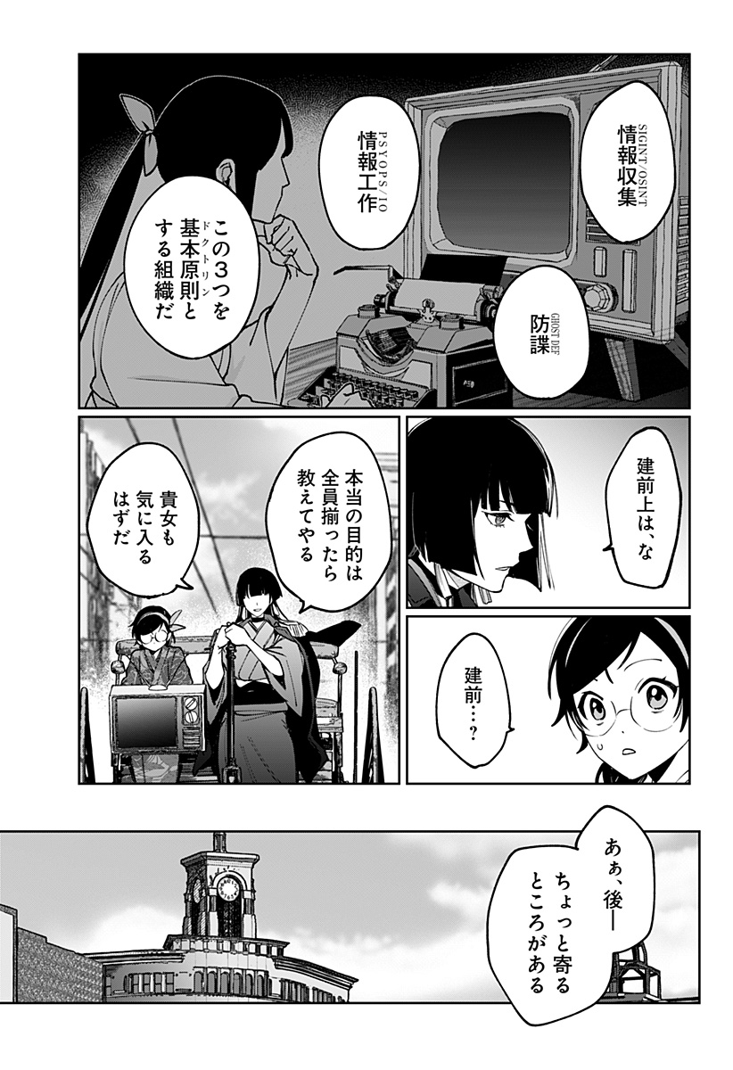Sekai wo Tsunagitsukusu Internet Miko Chapter 2 18ページ