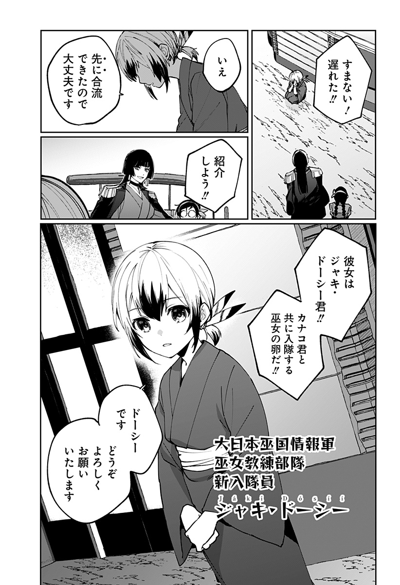 Sekai wo Tsunagitsukusu Internet Miko Chapter 2 20ページ