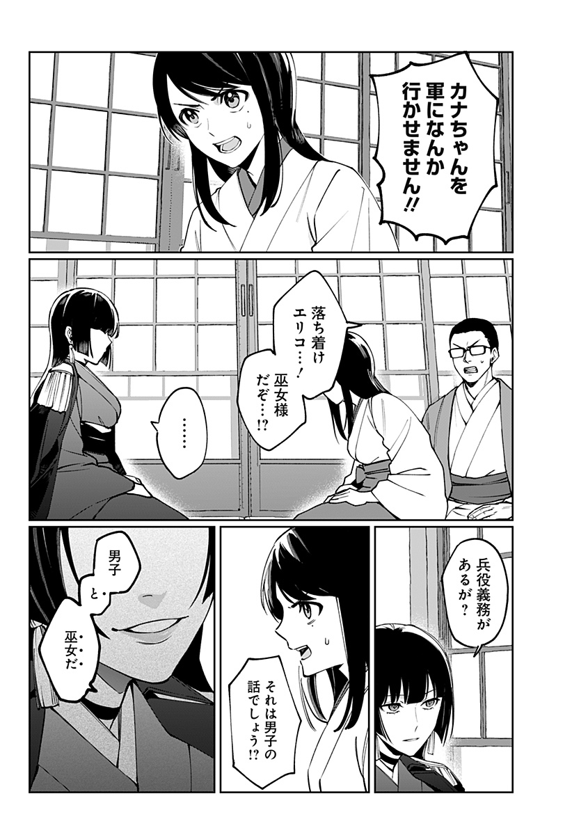 Sekai wo Tsunagitsukusu Internet Miko Chapter 2 3ページ