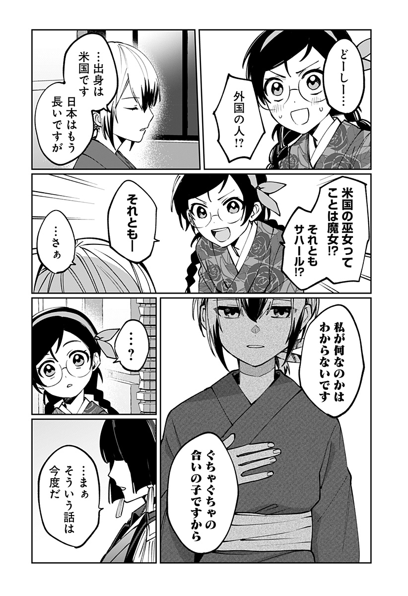 Sekai wo Tsunagitsukusu Internet Miko Chapter 2 21ページ