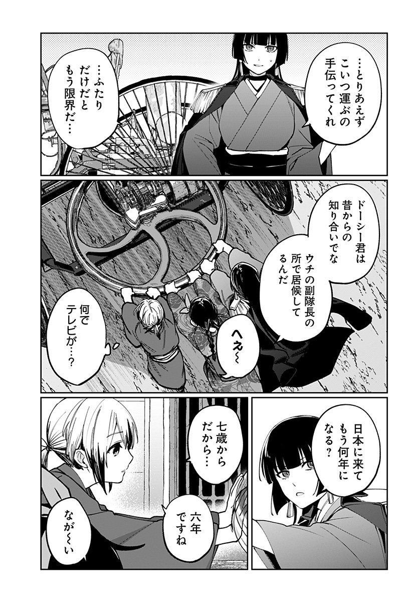 Sekai wo Tsunagitsukusu Internet Miko Chapter 2 22ページ
