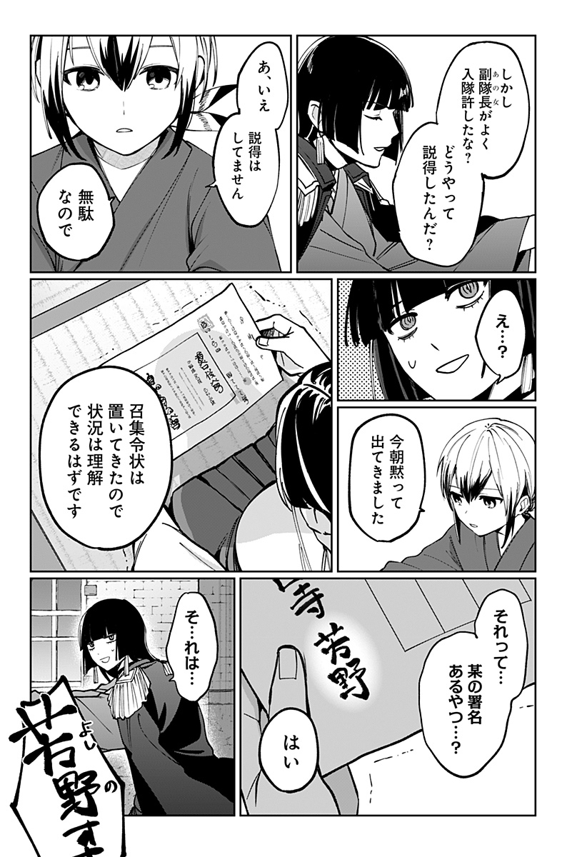 Sekai wo Tsunagitsukusu Internet Miko Chapter 2 23ページ
