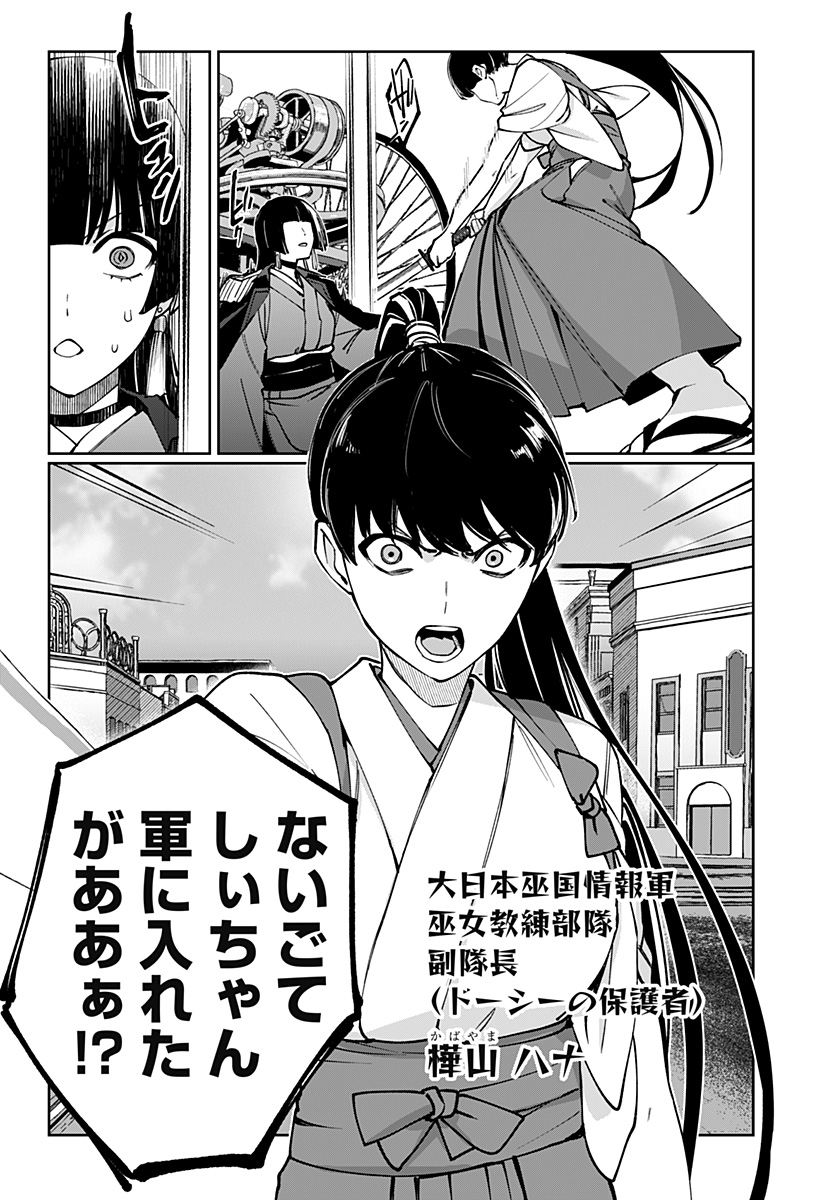 Sekai wo Tsunagitsukusu Internet Miko Chapter 2 25ページ