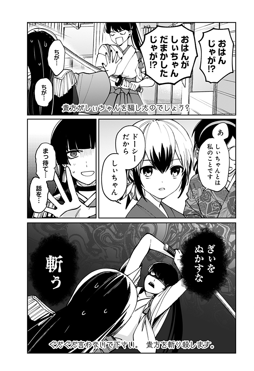 Sekai wo Tsunagitsukusu Internet Miko Chapter 2 26ページ
