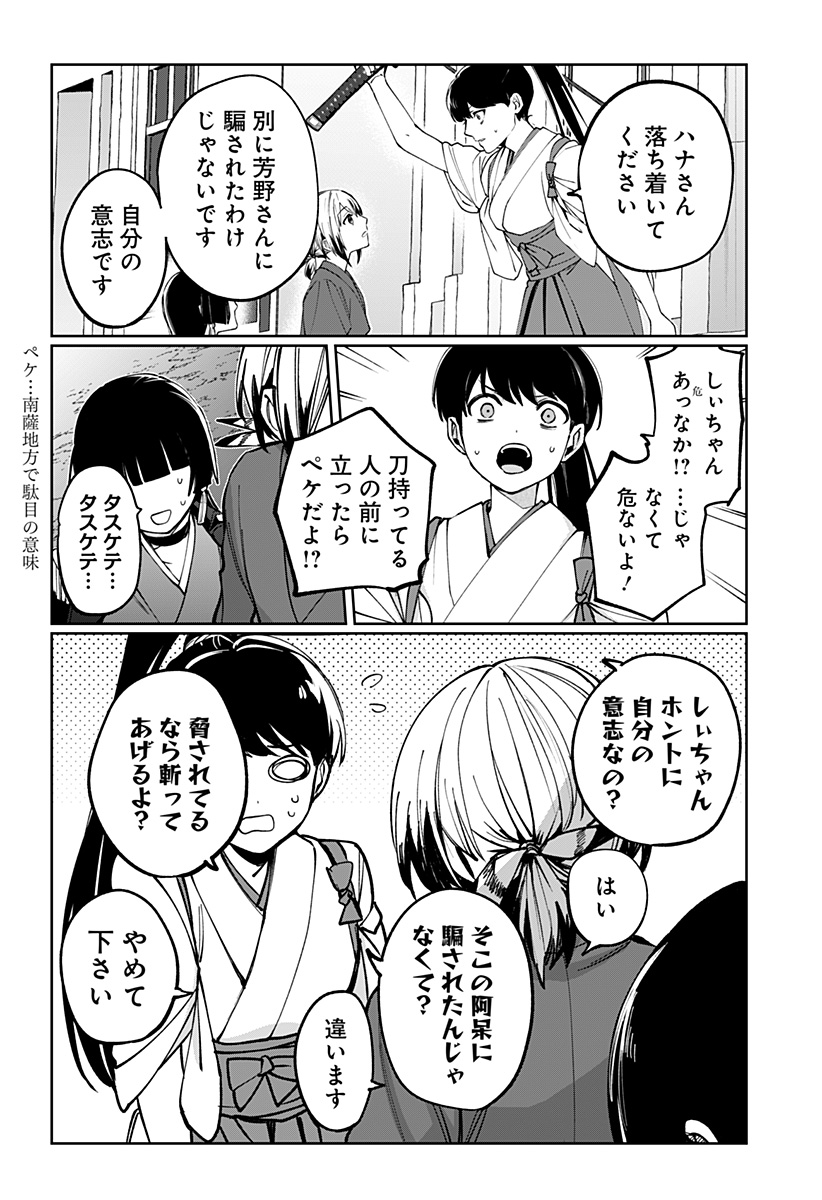Sekai wo Tsunagitsukusu Internet Miko Chapter 2 27ページ
