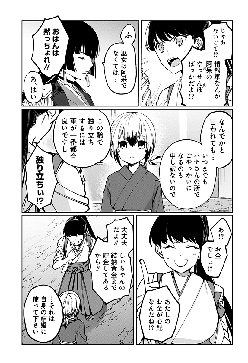 Sekai wo Tsunagitsukusu Internet Miko Chapter 2 28ページ