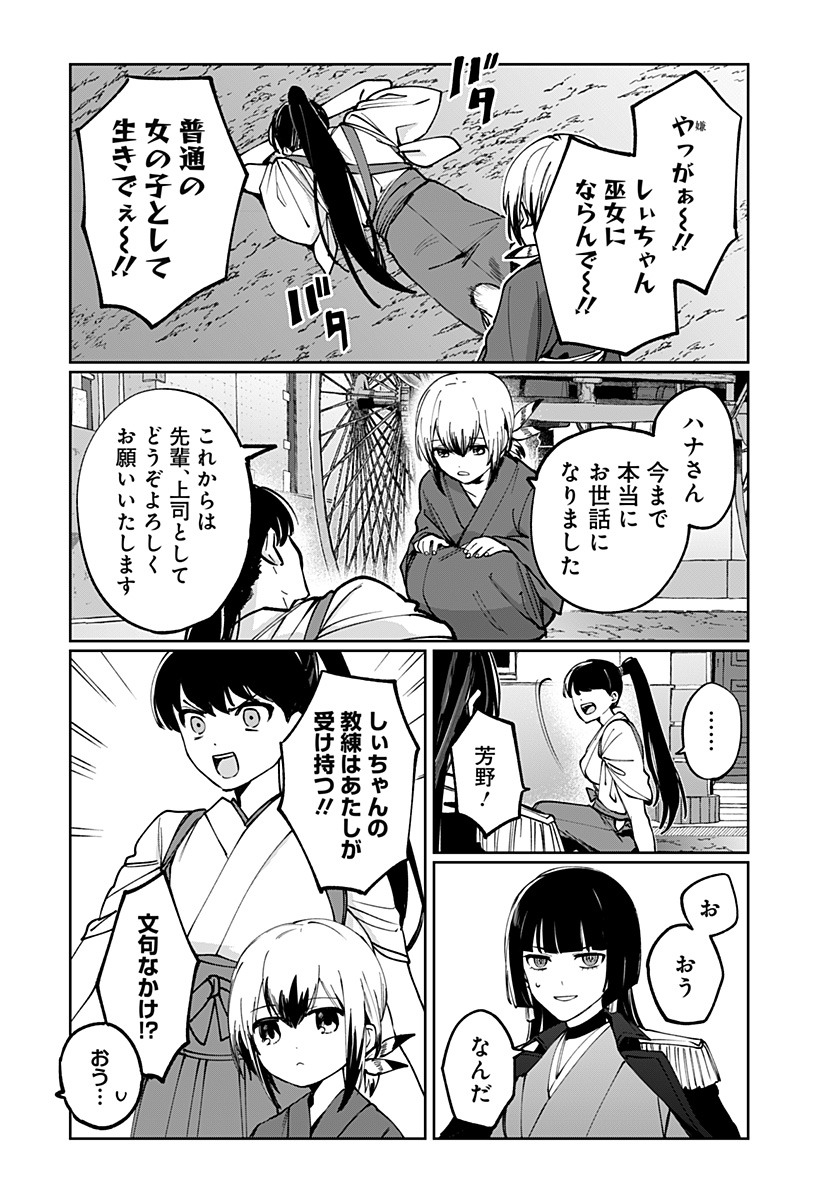 Sekai wo Tsunagitsukusu Internet Miko Chapter 2 29ページ