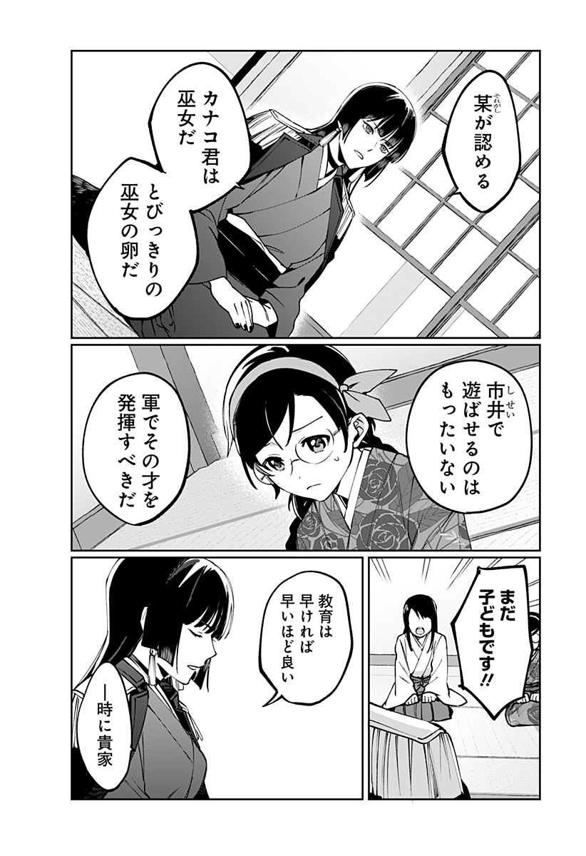 Sekai wo Tsunagitsukusu Internet Miko Chapter 2 4ページ