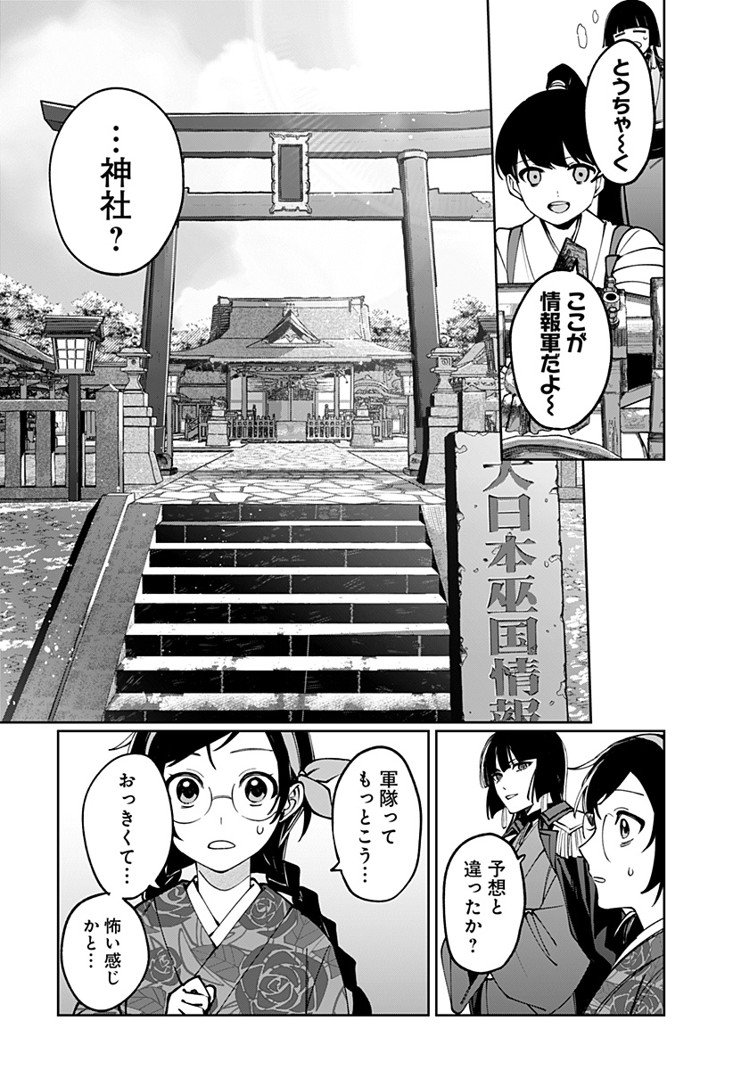 Sekai wo Tsunagitsukusu Internet Miko Chapter 2 31ページ