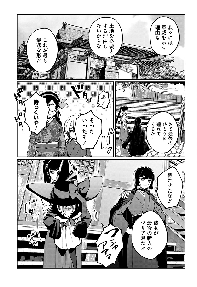 Sekai wo Tsunagitsukusu Internet Miko Chapter 2 32ページ