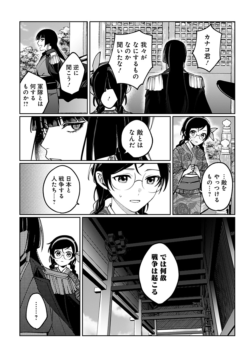 Sekai wo Tsunagitsukusu Internet Miko Chapter 2 34ページ