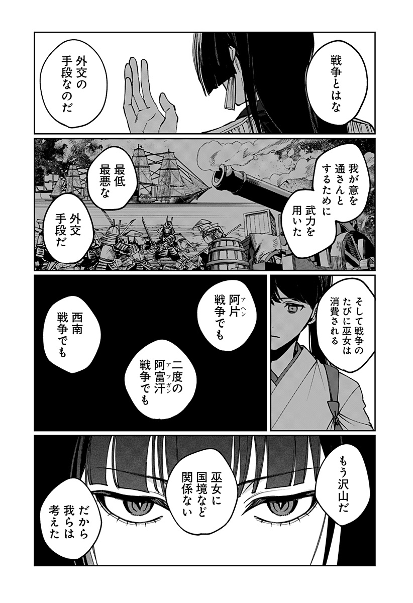 Sekai wo Tsunagitsukusu Internet Miko Chapter 2 35ページ