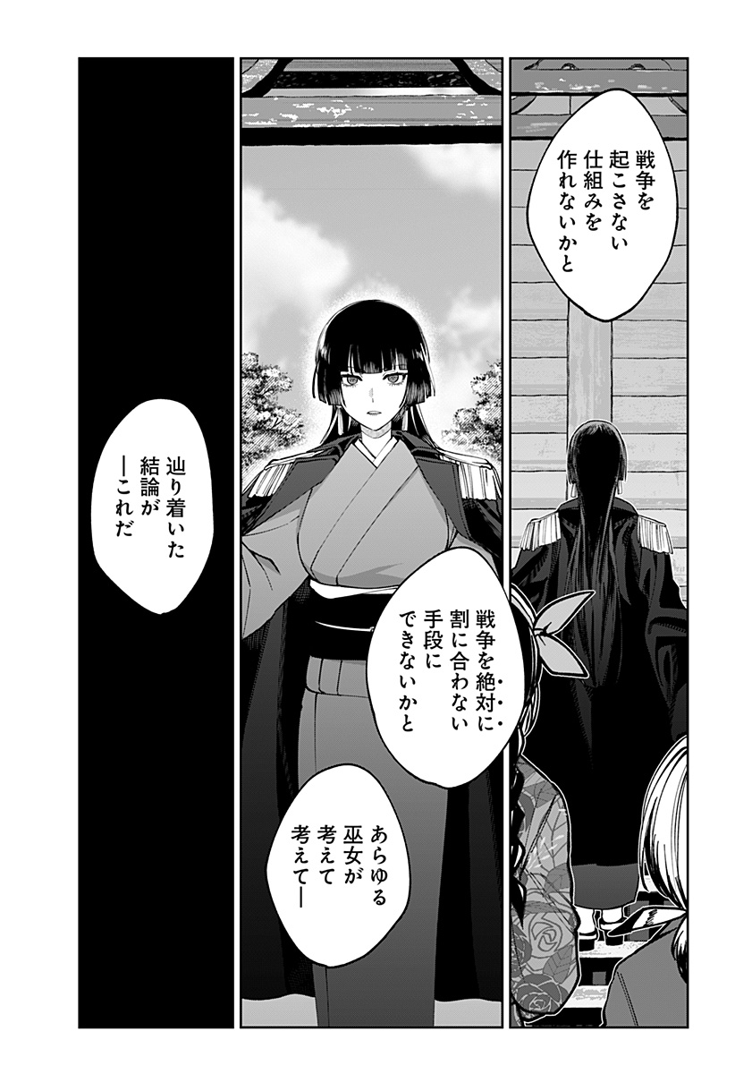 Sekai wo Tsunagitsukusu Internet Miko Chapter 2 36ページ