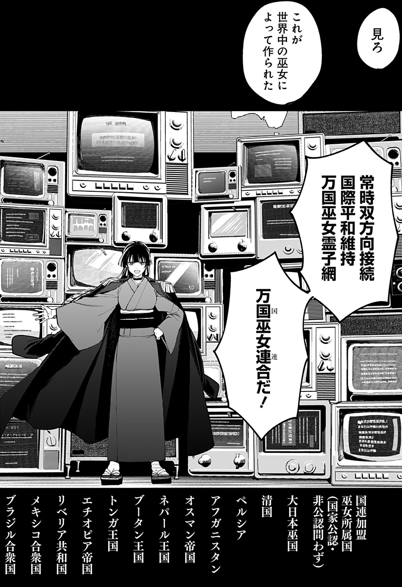 Sekai wo Tsunagitsukusu Internet Miko Chapter 2 37ページ